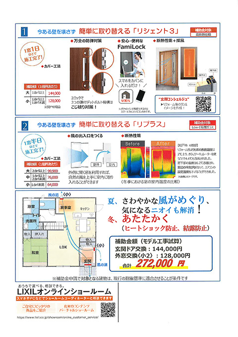 住宅エコリフォーム推進事業