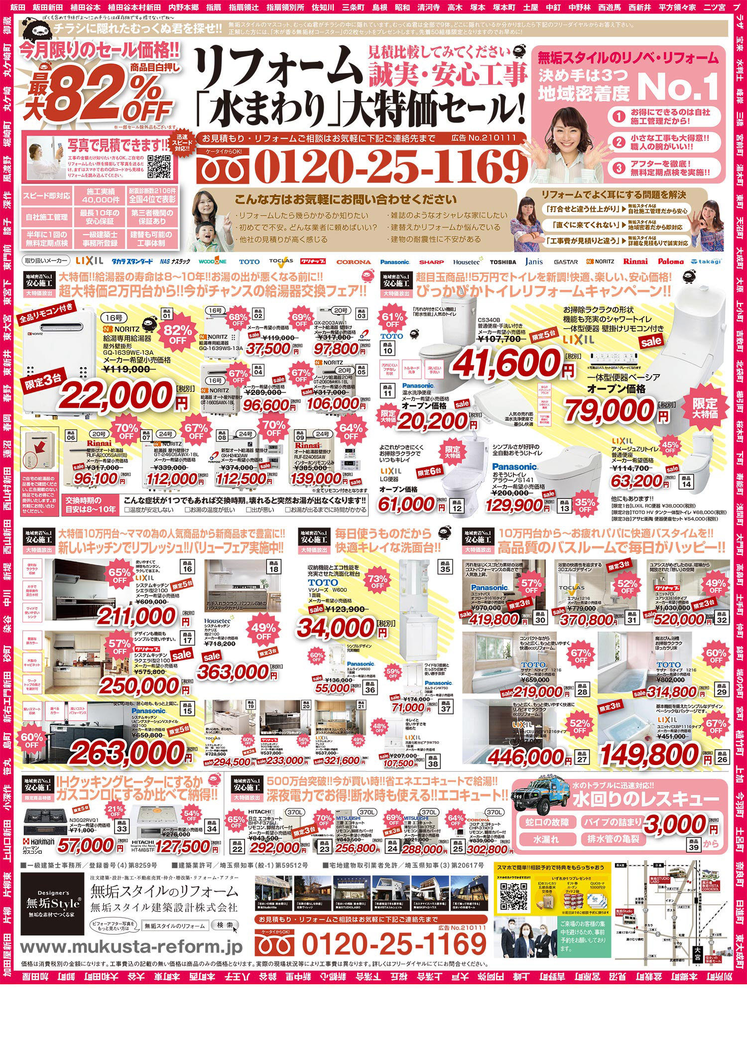 埼玉県さいたま市 最新の折込チラシ 無垢スタイルのリフォーム 無垢スタイルのリノベリフォーム 埼玉県さいたま市 最新の折込チラシ 無垢スタイルのリフォーム 無垢スタイルのリノベリフォーム