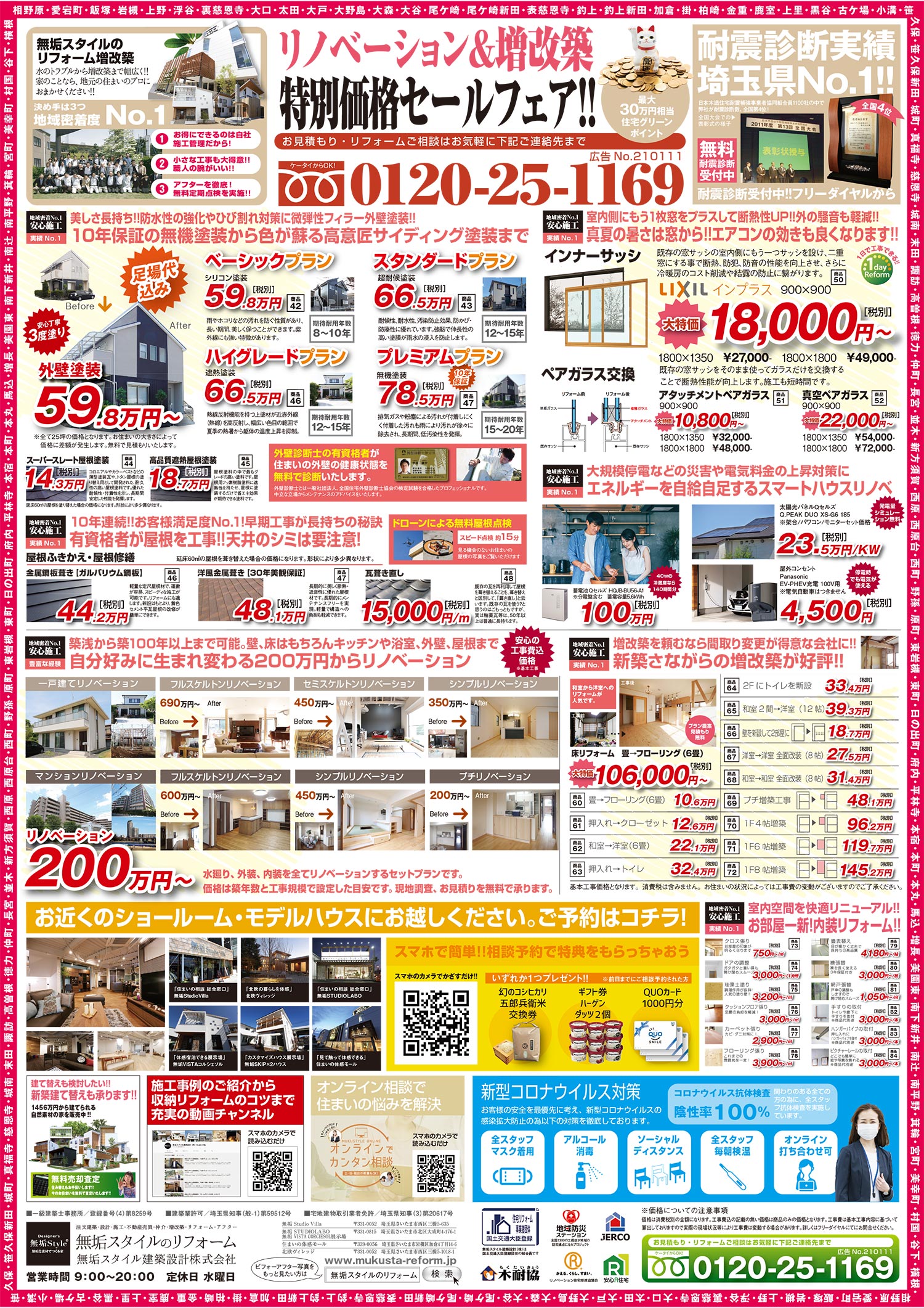 埼玉県さいたま市 最新の折込チラシ 無垢スタイルのリフォーム 無垢スタイルのリノベリフォーム 埼玉県さいたま市 最新の折込チラシ 無垢スタイルのリフォーム 無垢スタイルのリノベリフォーム