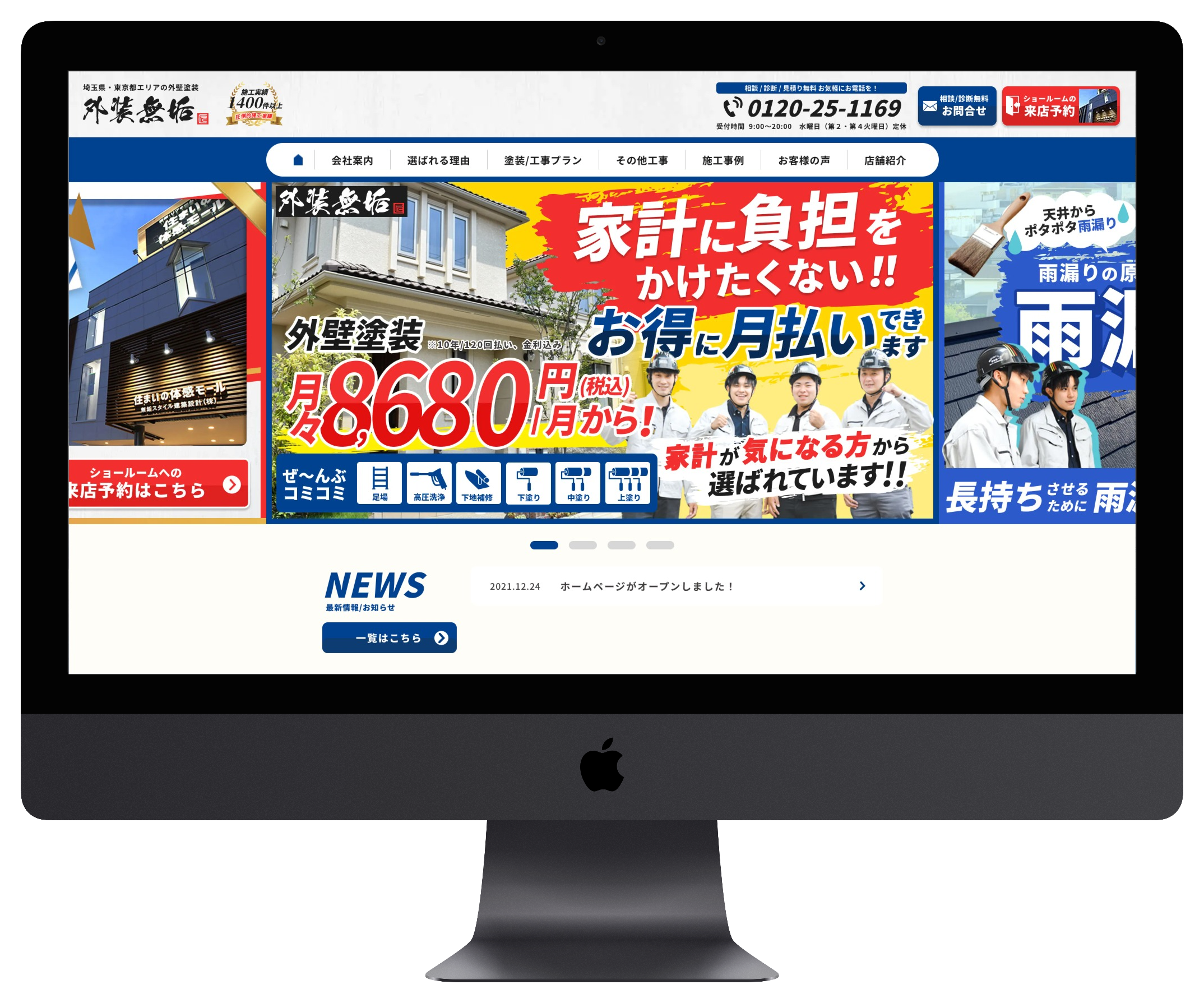 外装無垢のPCサイト画面