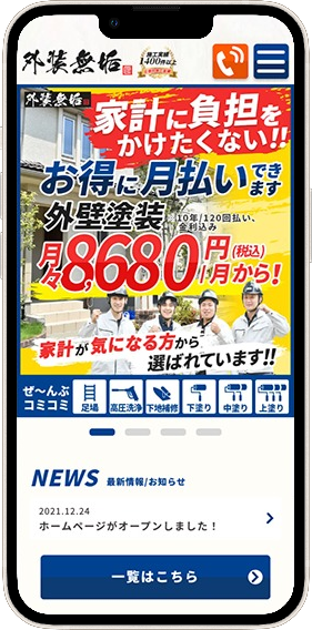 外装無垢のSPサイト画面